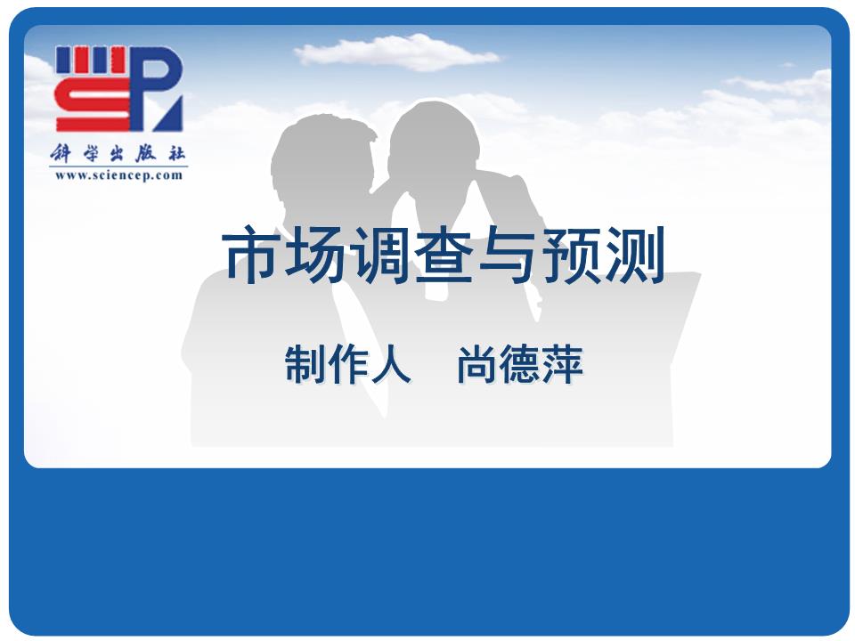 基于《市场调查与预测_15定量预测法》的实用指南