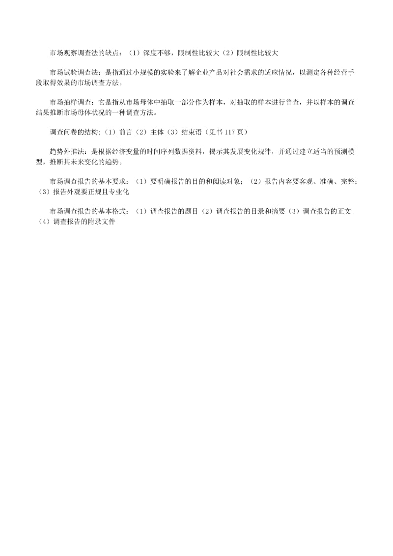 市场调查与预测专业个人简历