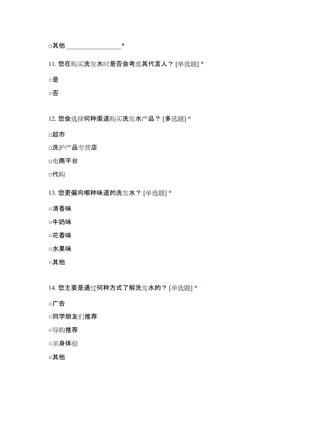 武汉船舶职业技术学院学生海飞丝洗发水市场调查问卷
